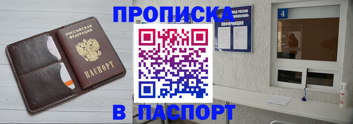 прописка регистрация в Белоозёрском