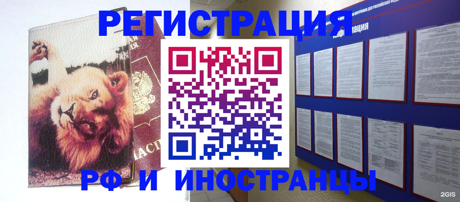 прописка для работы в Белоозёрском