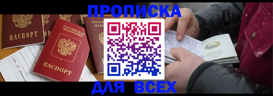 прописка ребенка в Белоозёрском