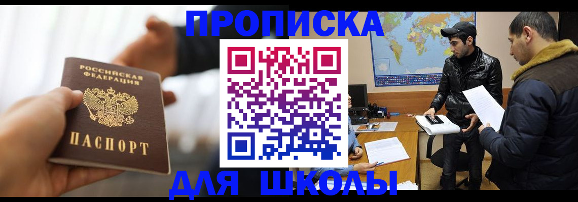 регистрация для школы в Белоозёрском