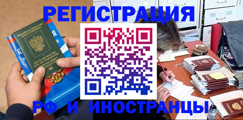 прописка в Белоозёрском