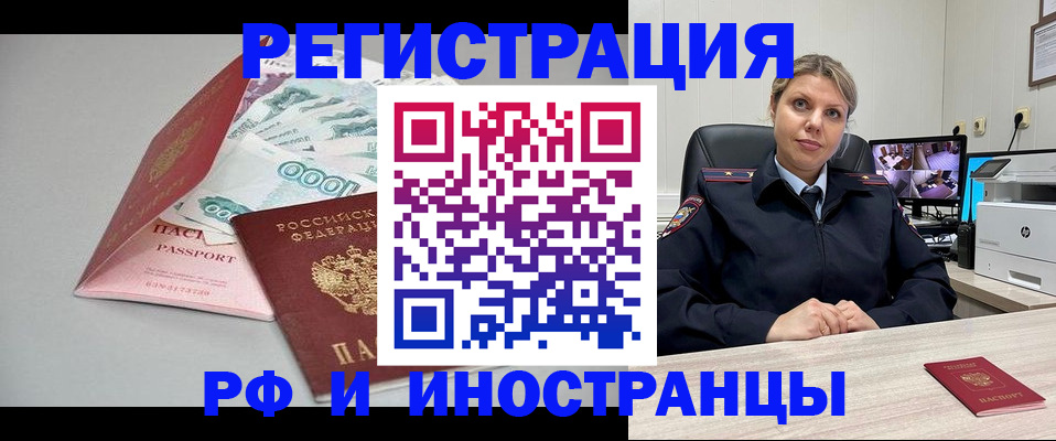 временная регистрация законно в Белоозёрском