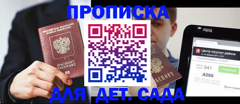 временная регистрация для школы в Белоозёрском