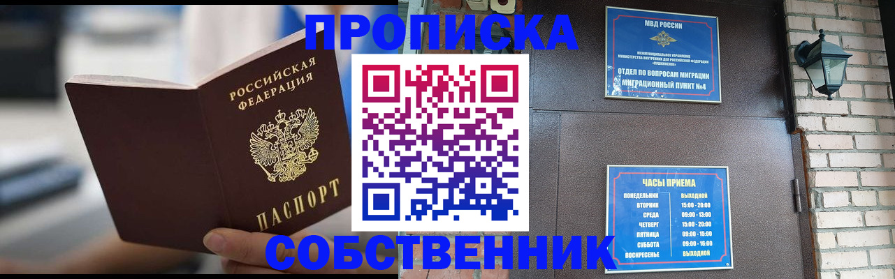 временная регистрация для школы в Белоозёрском