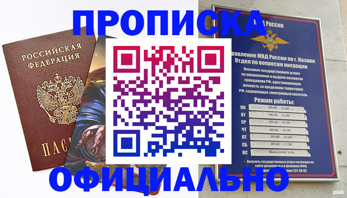 временная прописка в Белоозёрском