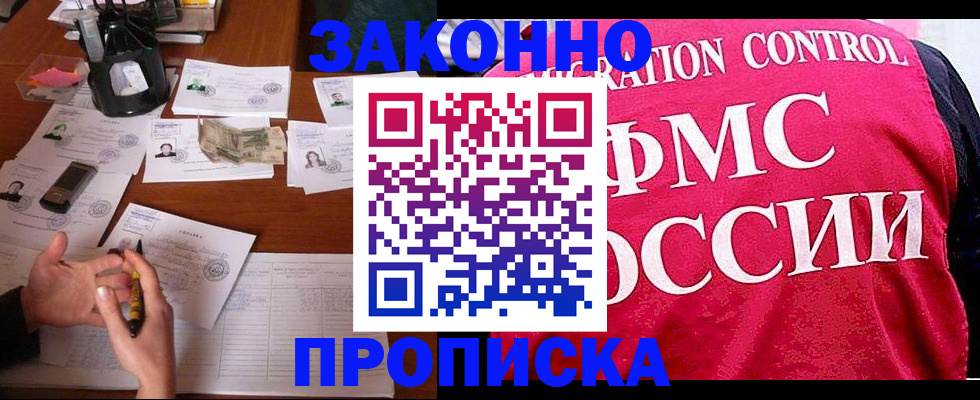прописка гарантия в Белоозёрском