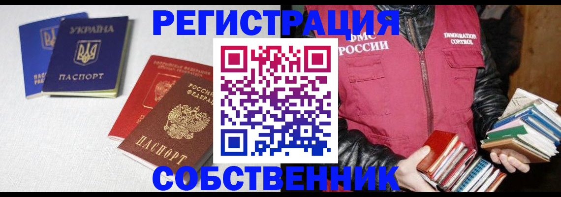 прописка законно в Белоозёрском